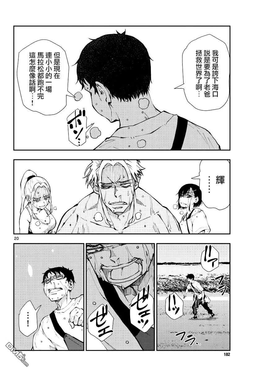 僵尸百分百23话 末日中的地狱马拉松