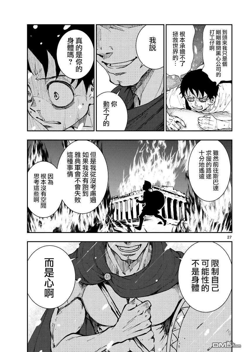 僵尸百分百23话 末日中的地狱马拉松