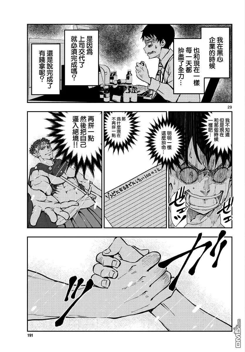 僵尸百分百23话 末日中的地狱马拉松