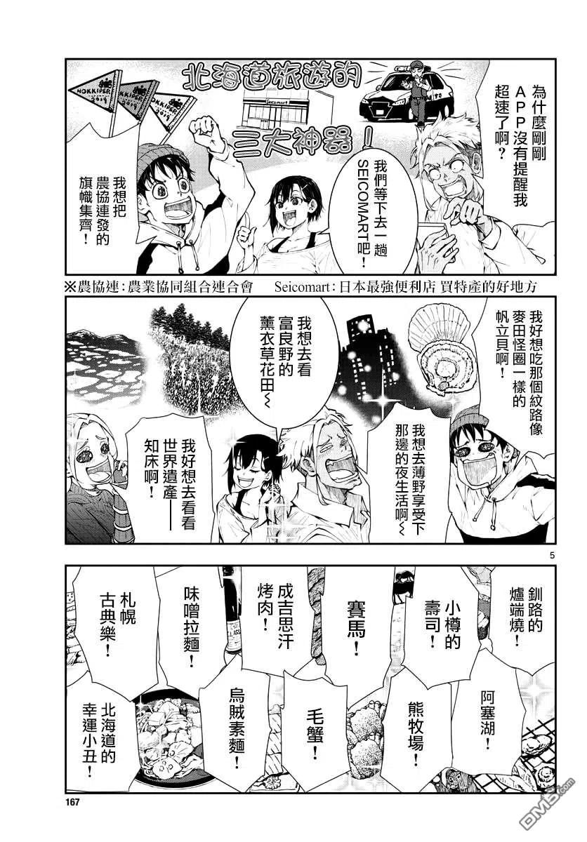 僵尸百分百23话 末日中的地狱马拉松