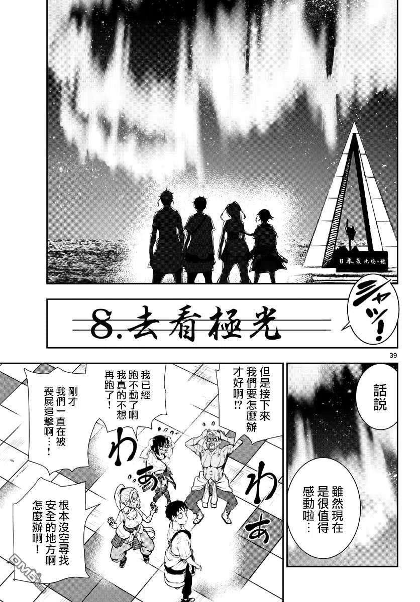 僵尸百分百23话 末日中的地狱马拉松