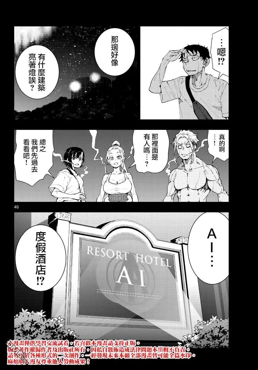 僵尸百分百23话 末日中的地狱马拉松