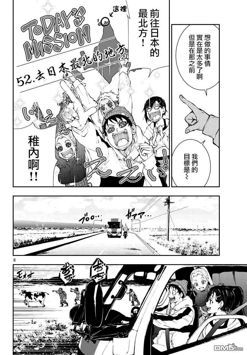 僵尸百分百23话 末日中的地狱马拉松