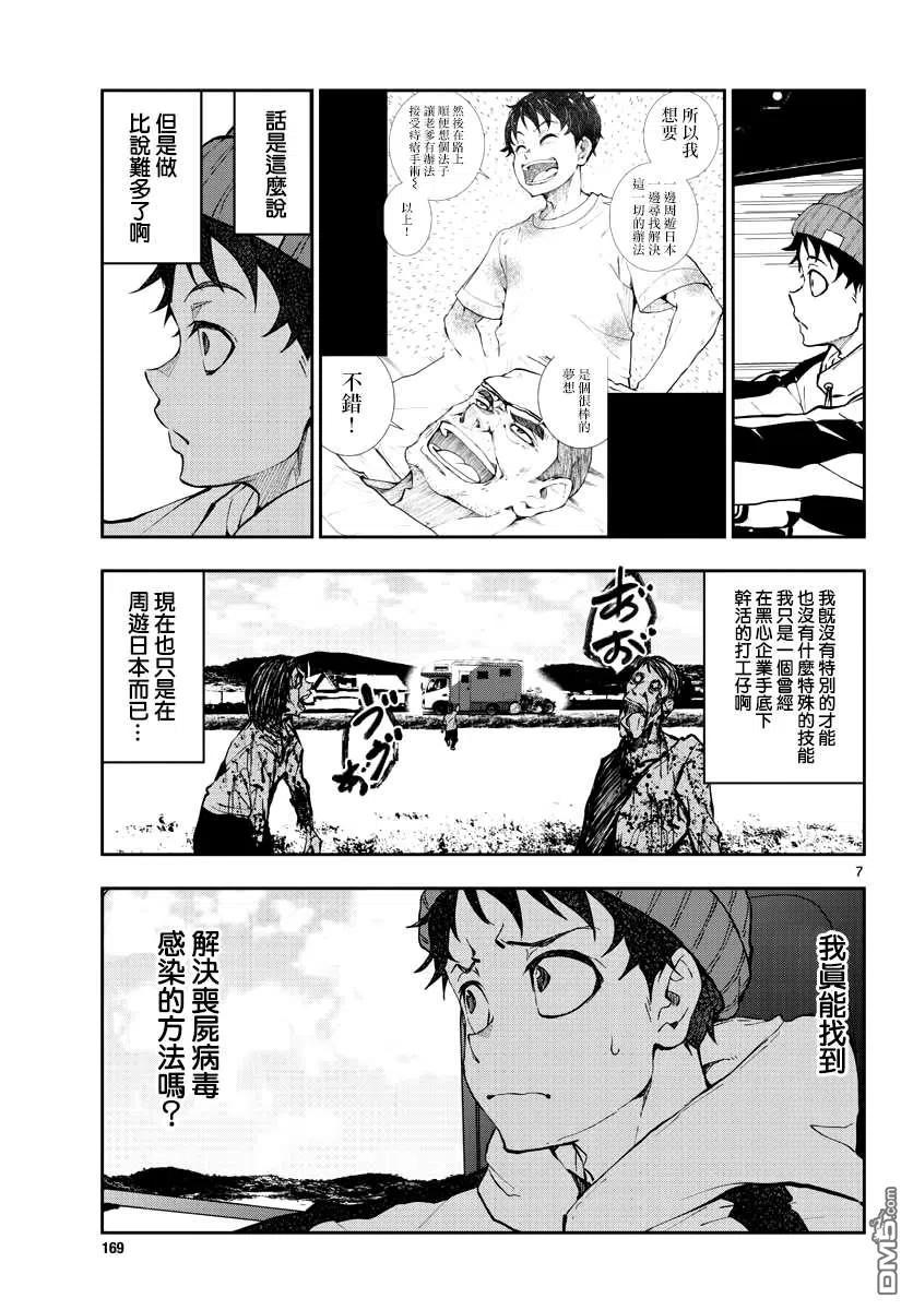 僵尸百分百23话 末日中的地狱马拉松