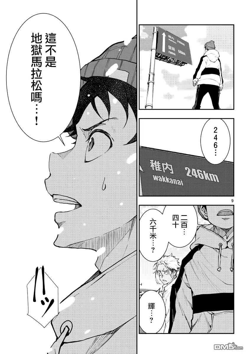 僵尸百分百23话 末日中的地狱马拉松