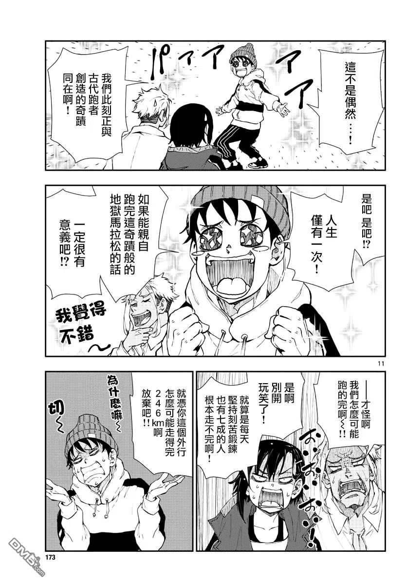 僵尸百分百23话 末日中的地狱马拉松