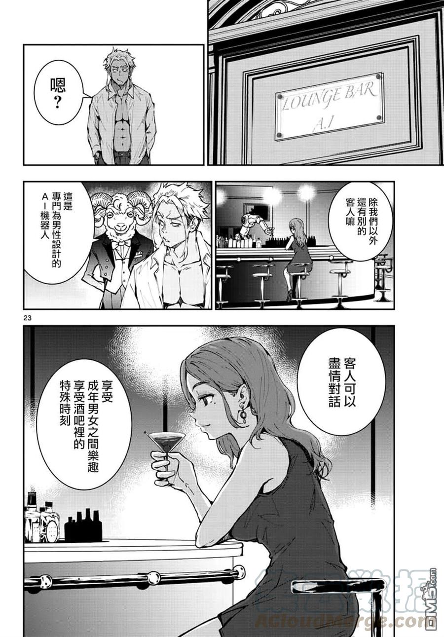 僵尸百分百24话