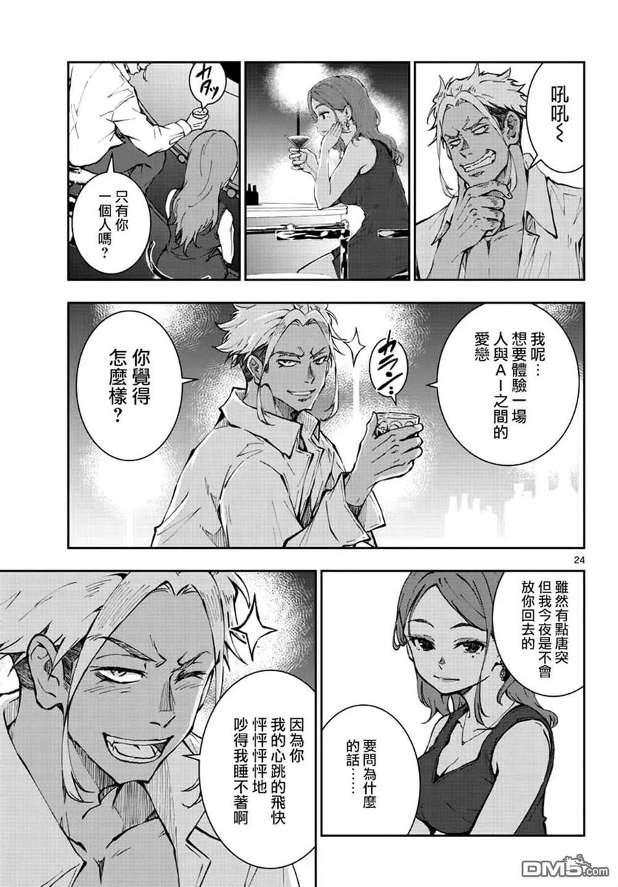 僵尸百分百24话