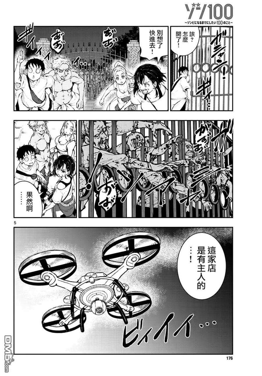 僵尸百分百24话