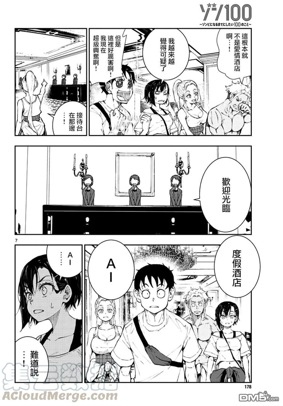 僵尸百分百24话