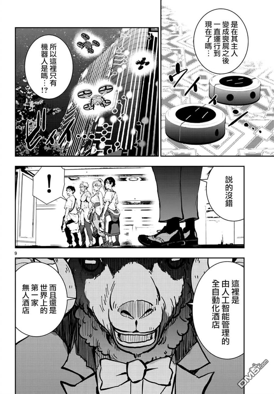 僵尸百分百24话