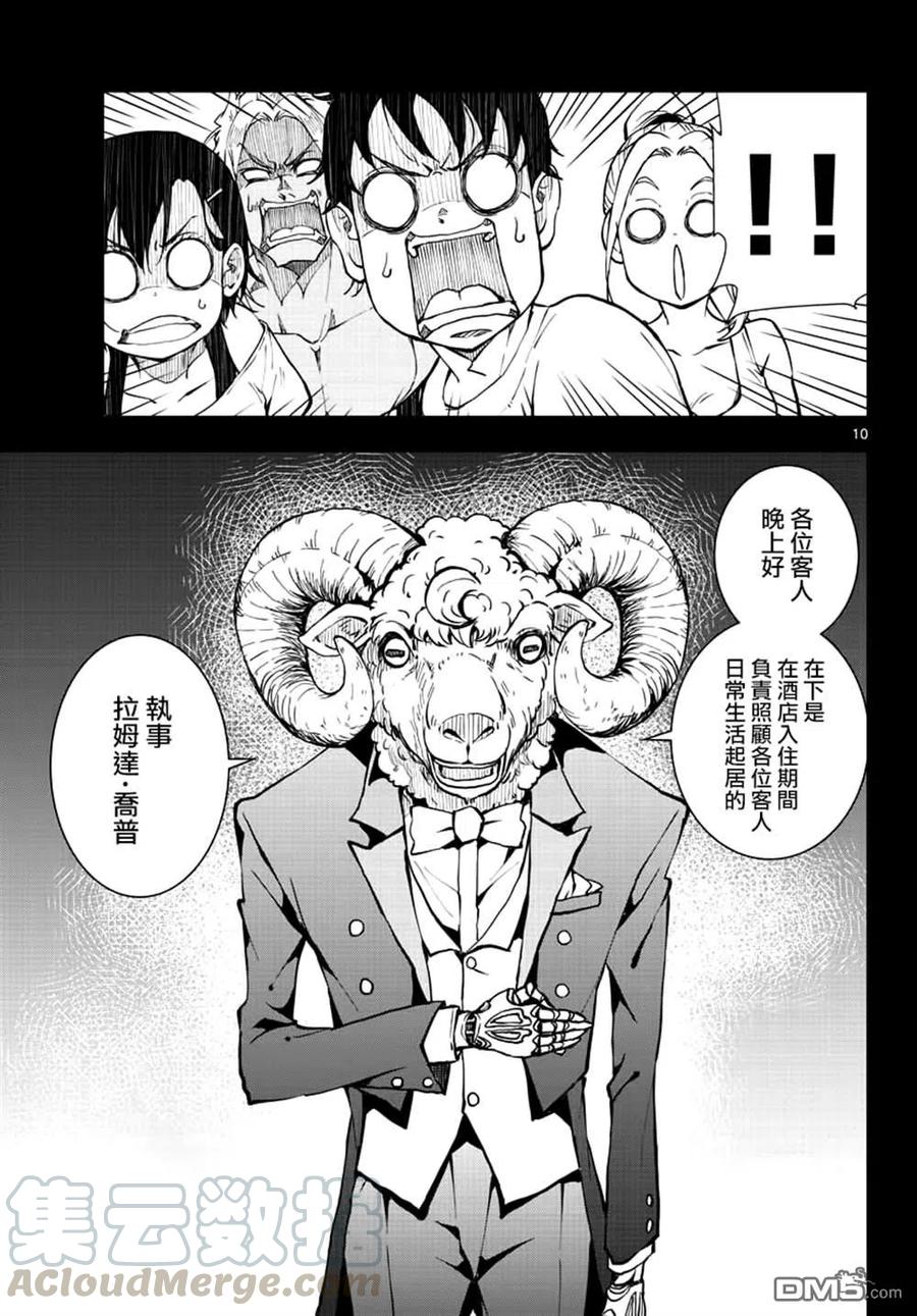 僵尸百分百24话