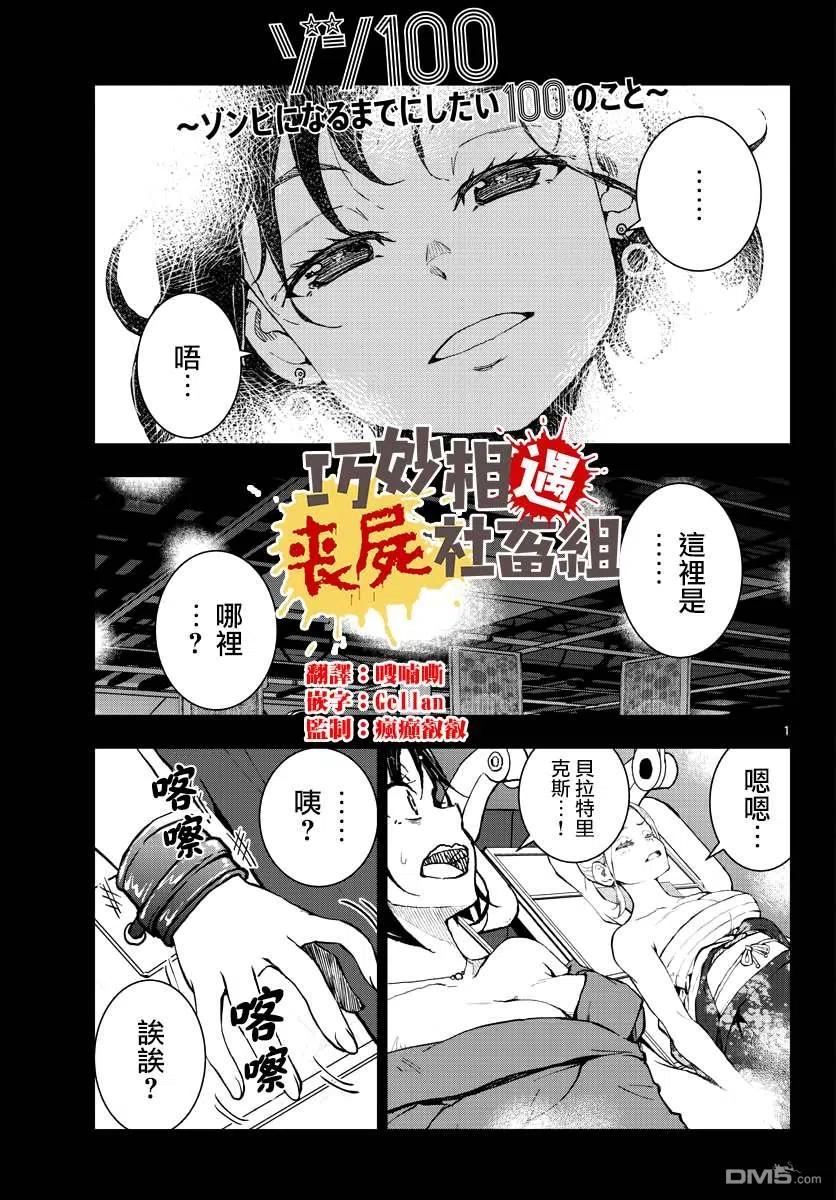 僵尸百分百25话 末日中的豪华套房（2）