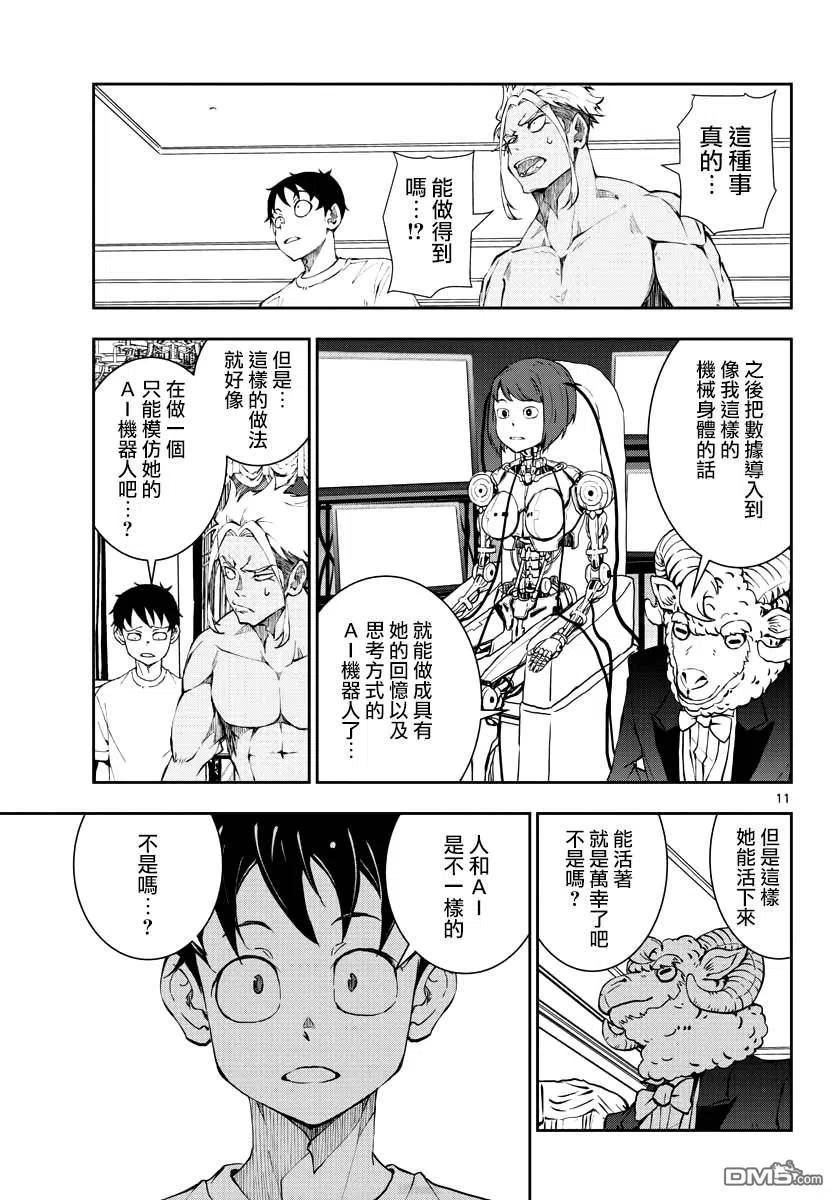 僵尸百分百25话 末日中的豪华套房（2）