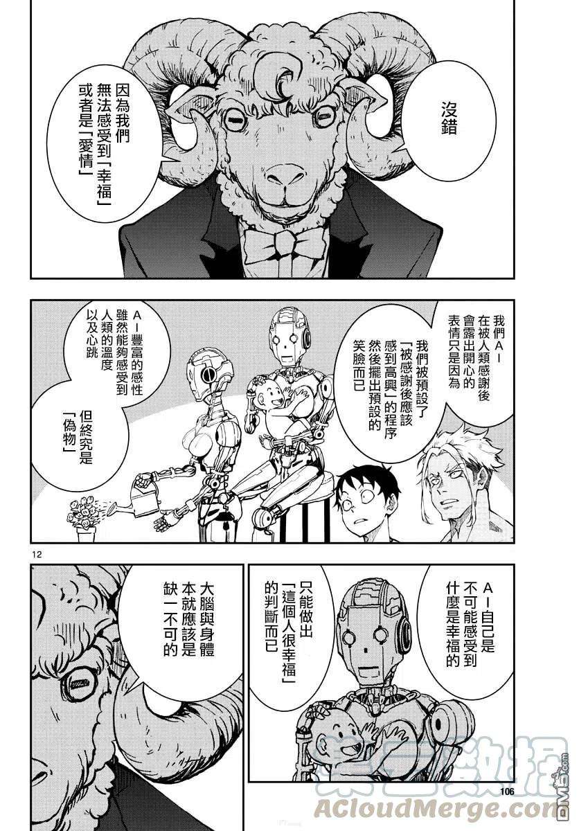 僵尸百分百25话 末日中的豪华套房（2）