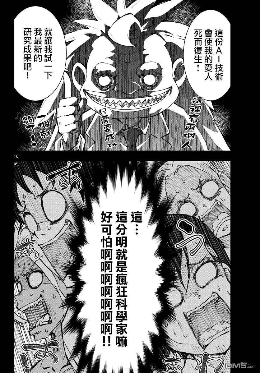 僵尸百分百25话 末日中的豪华套房（2）