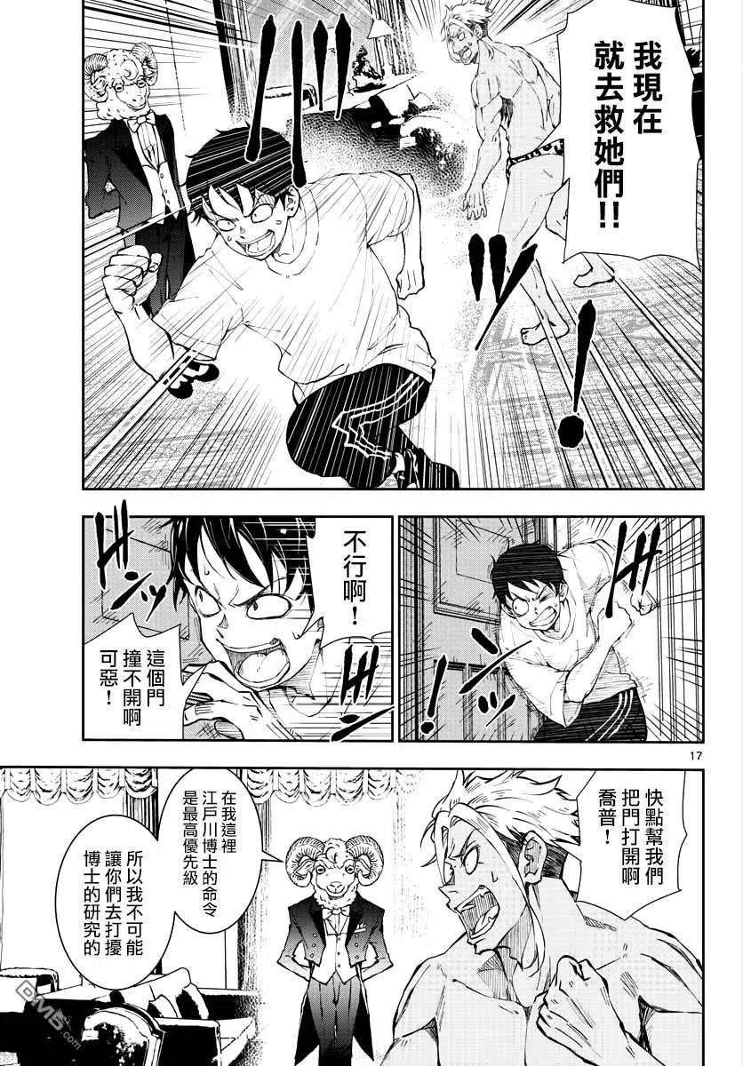 僵尸百分百25话 末日中的豪华套房（2）