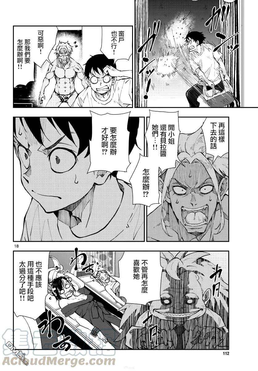 僵尸百分百25话 末日中的豪华套房（2）