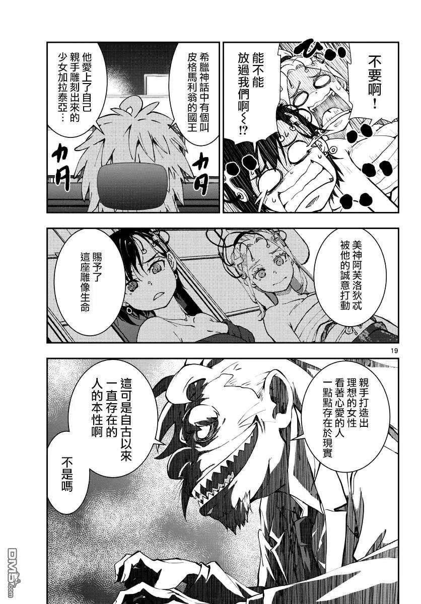 僵尸百分百25话 末日中的豪华套房（2）