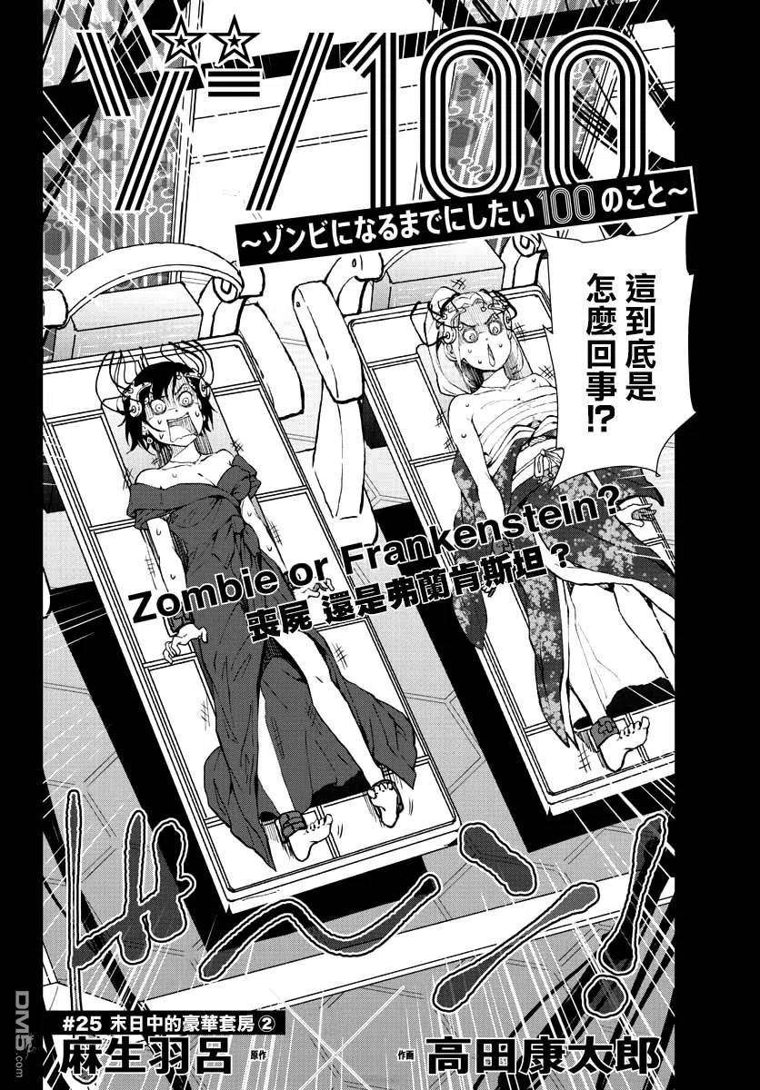 僵尸百分百25话 末日中的豪华套房（2）