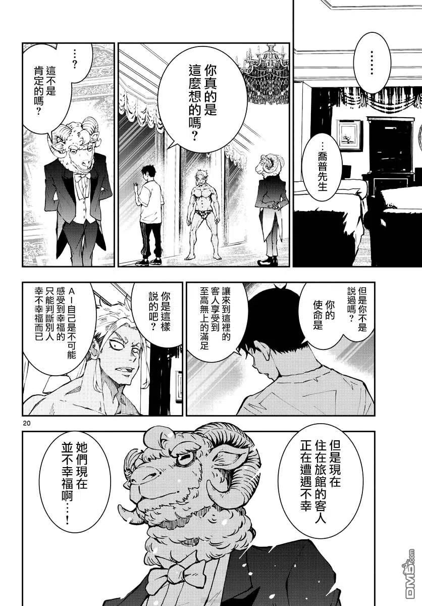 僵尸百分百25话 末日中的豪华套房（2）