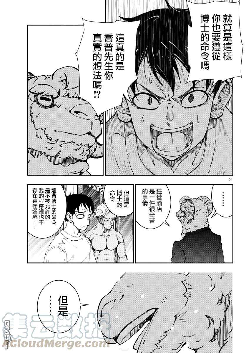 僵尸百分百25话 末日中的豪华套房（2）