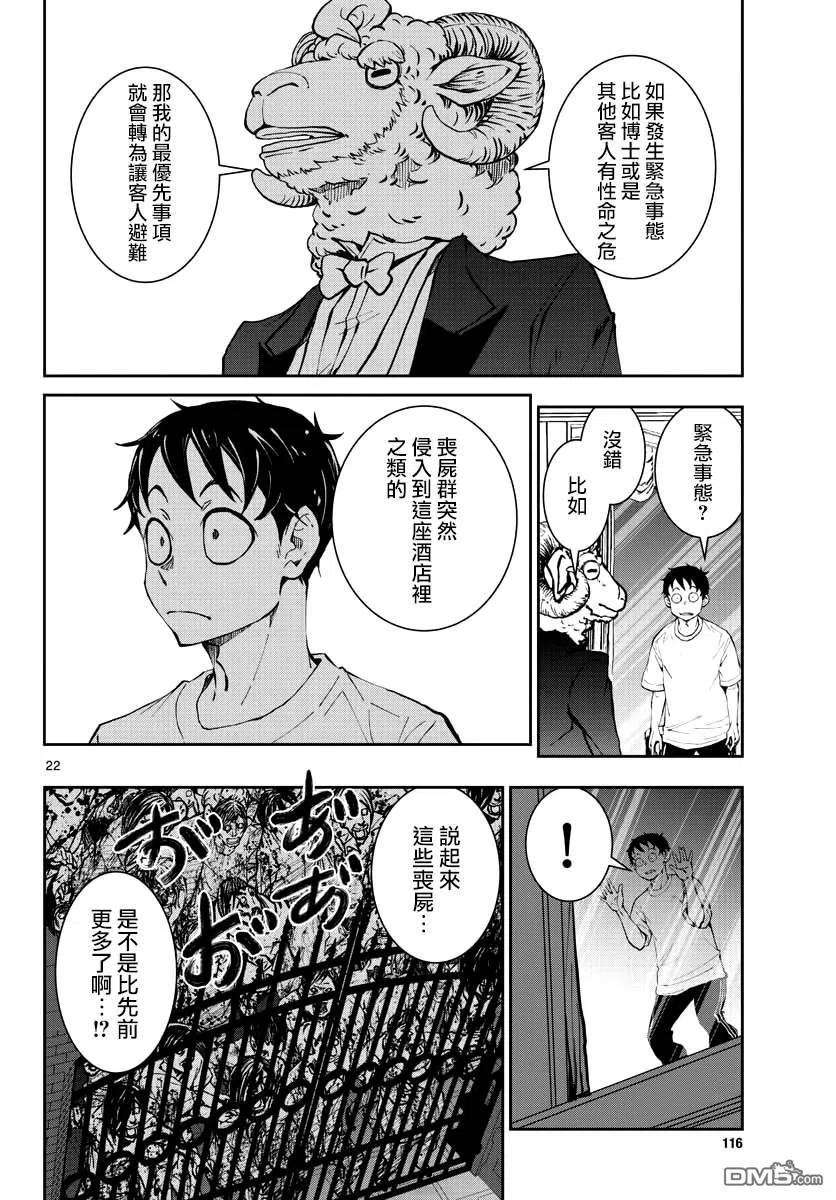 僵尸百分百25话 末日中的豪华套房（2）