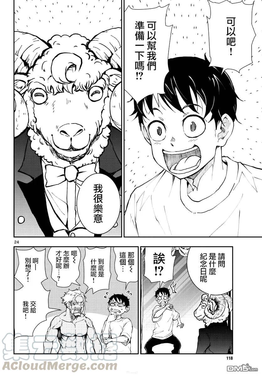 僵尸百分百25话 末日中的豪华套房（2）