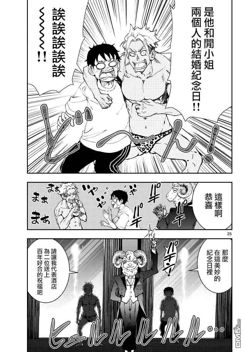 僵尸百分百25话 末日中的豪华套房（2）