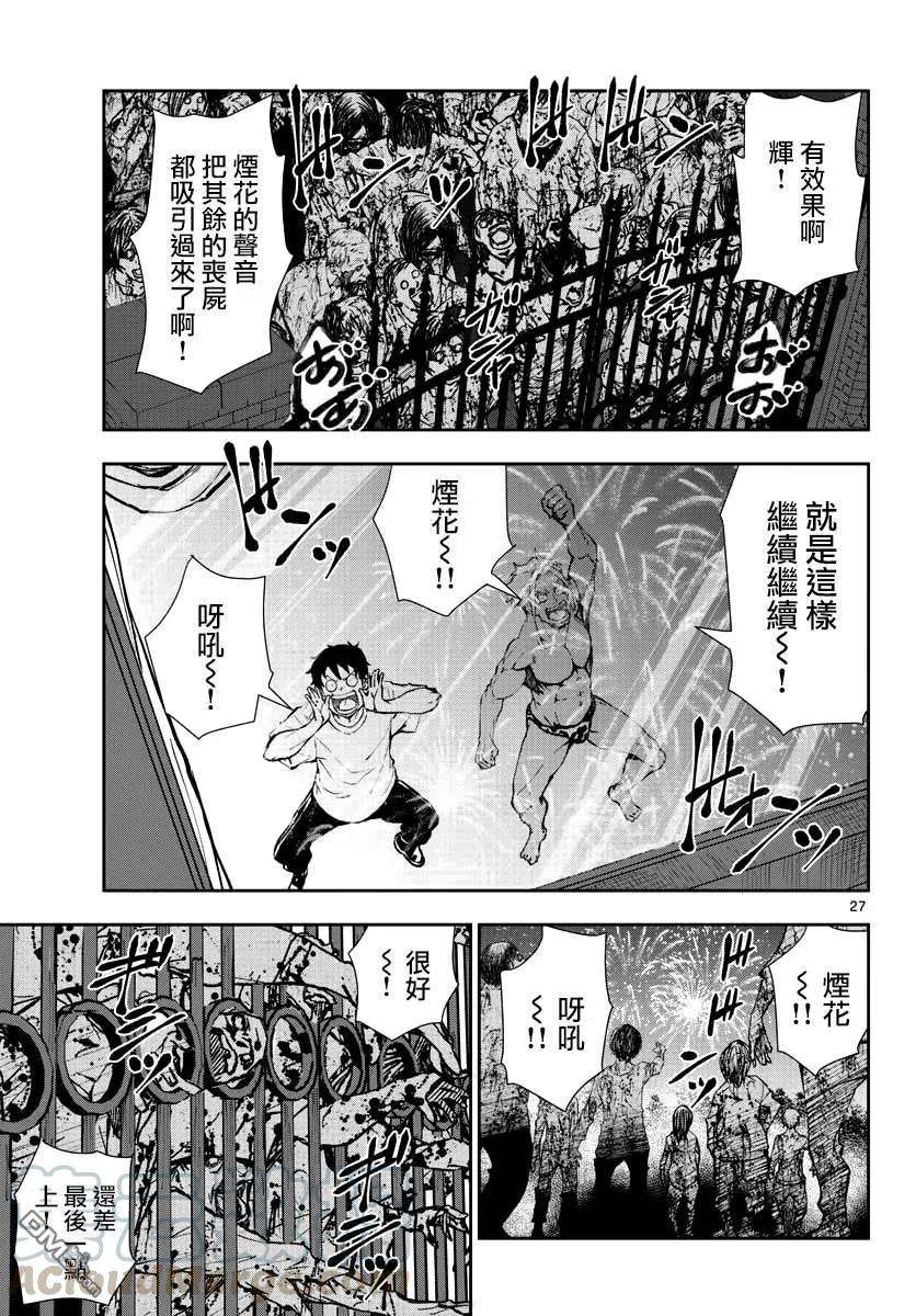 僵尸百分百25话 末日中的豪华套房（2）