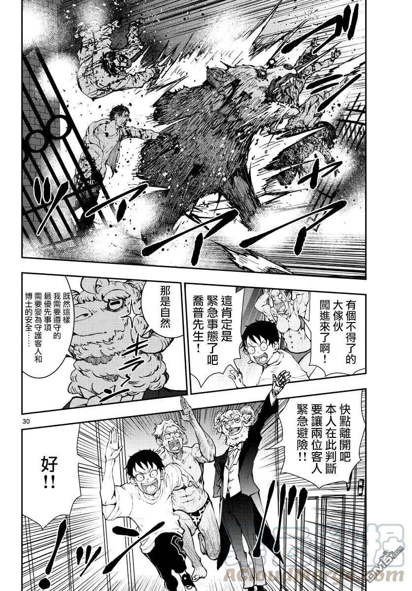 僵尸百分百25话 末日中的豪华套房（2）