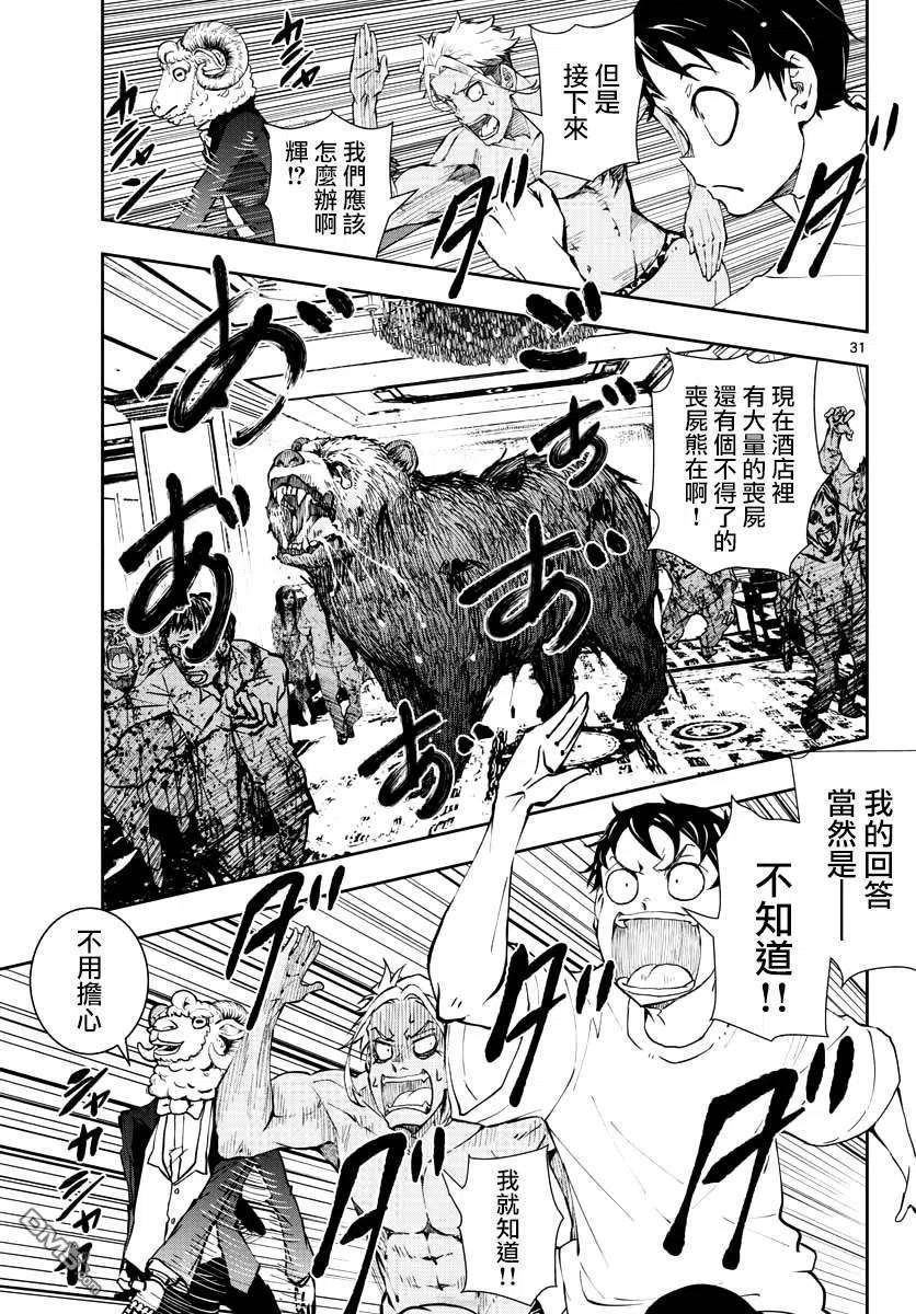 僵尸百分百25话 末日中的豪华套房（2）