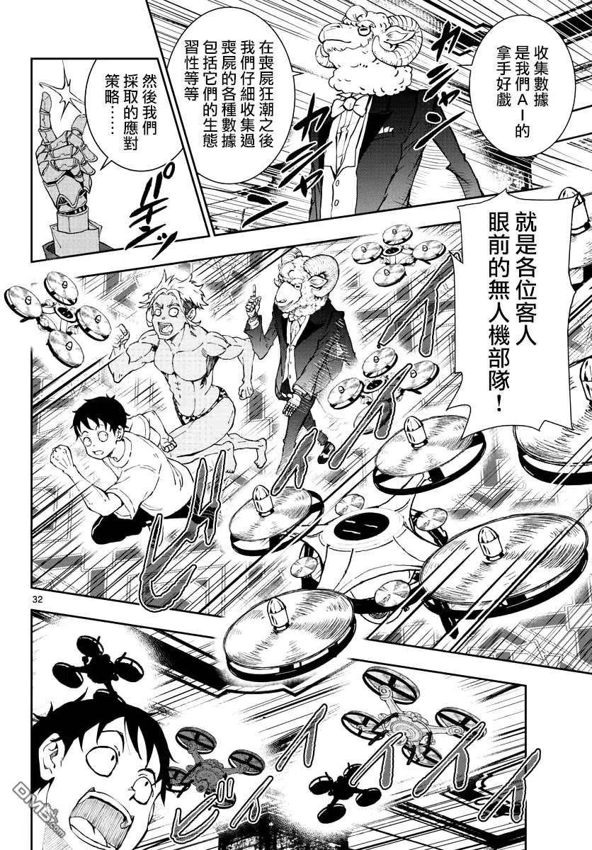 僵尸百分百25话 末日中的豪华套房（2）