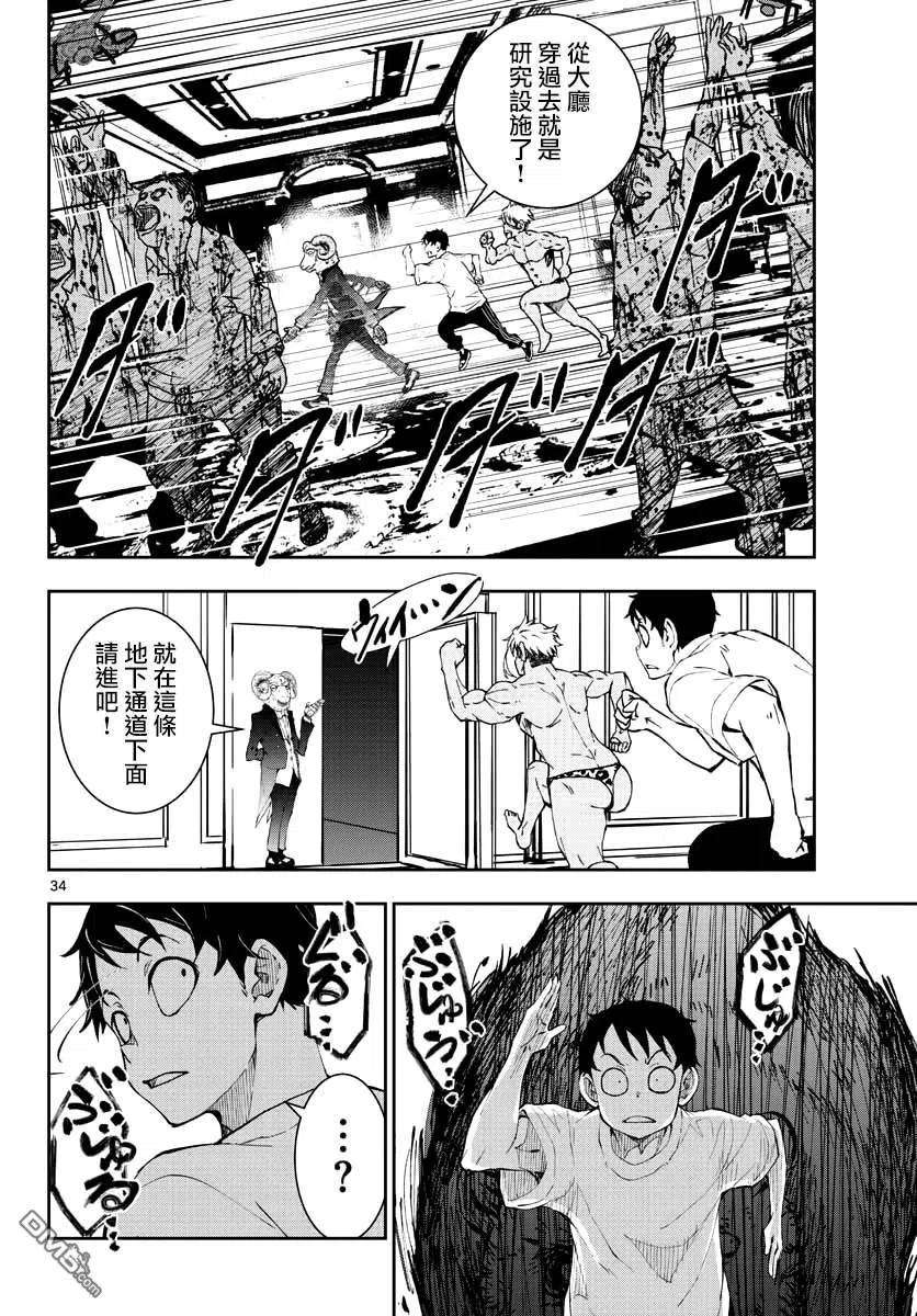 僵尸百分百25话 末日中的豪华套房（2）