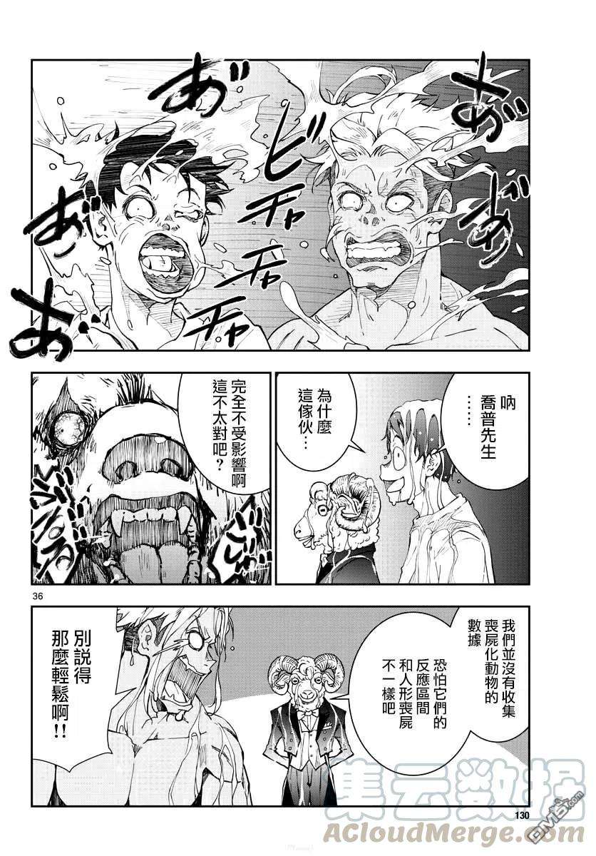 僵尸百分百25话 末日中的豪华套房（2）