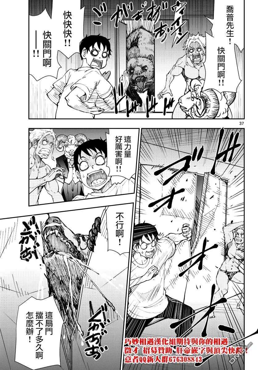 僵尸百分百25话 末日中的豪华套房（2）