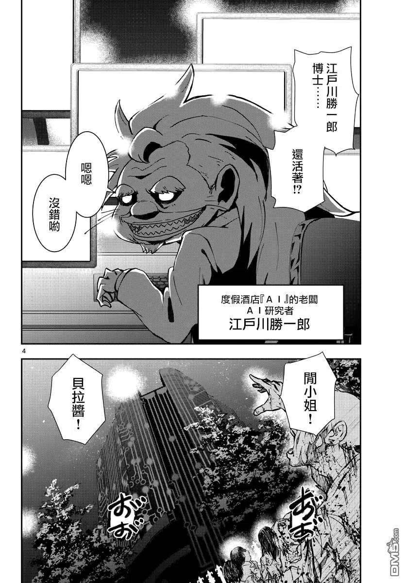 僵尸百分百25话 末日中的豪华套房（2）