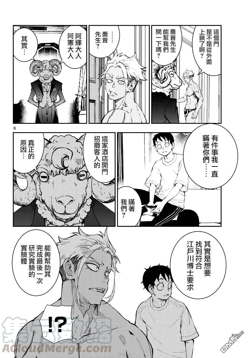 僵尸百分百25话 末日中的豪华套房（2）