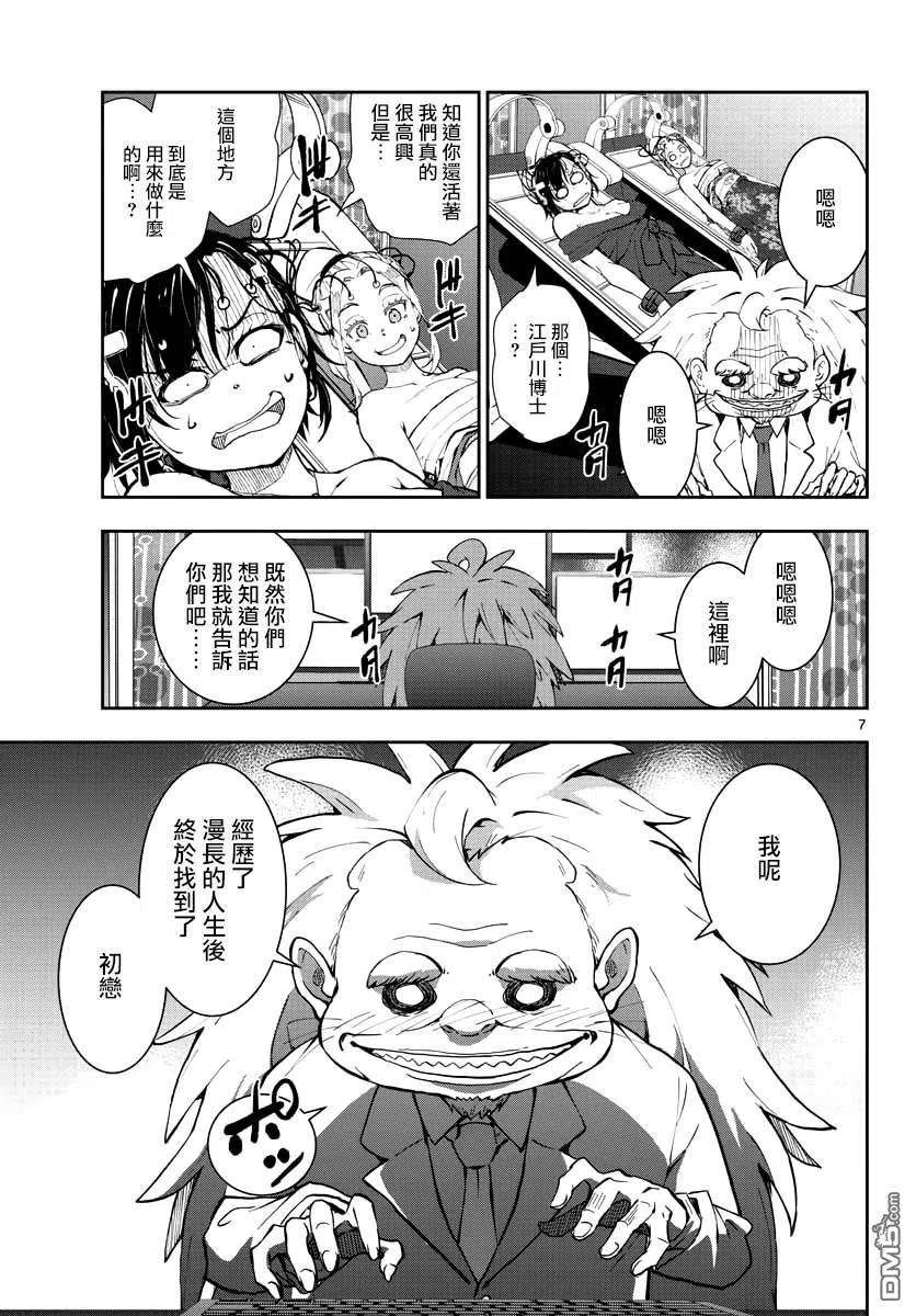 僵尸百分百25话 末日中的豪华套房（2）