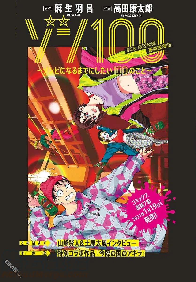 僵尸百分百26话 末日中的豪华套房（3）