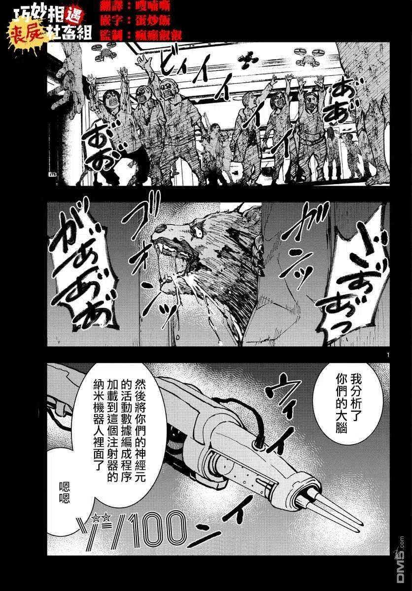 僵尸百分百26话 末日中的豪华套房（3）