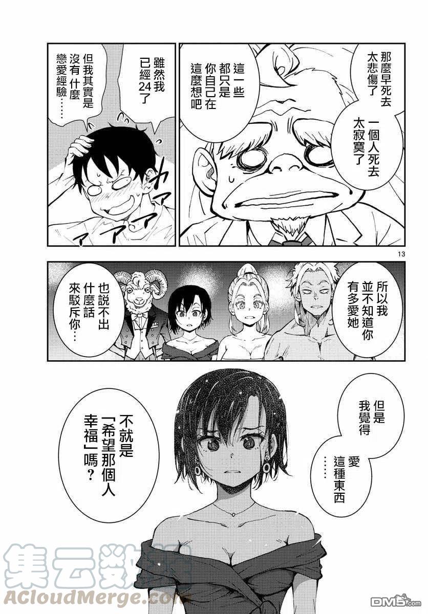 僵尸百分百26话 末日中的豪华套房（3）