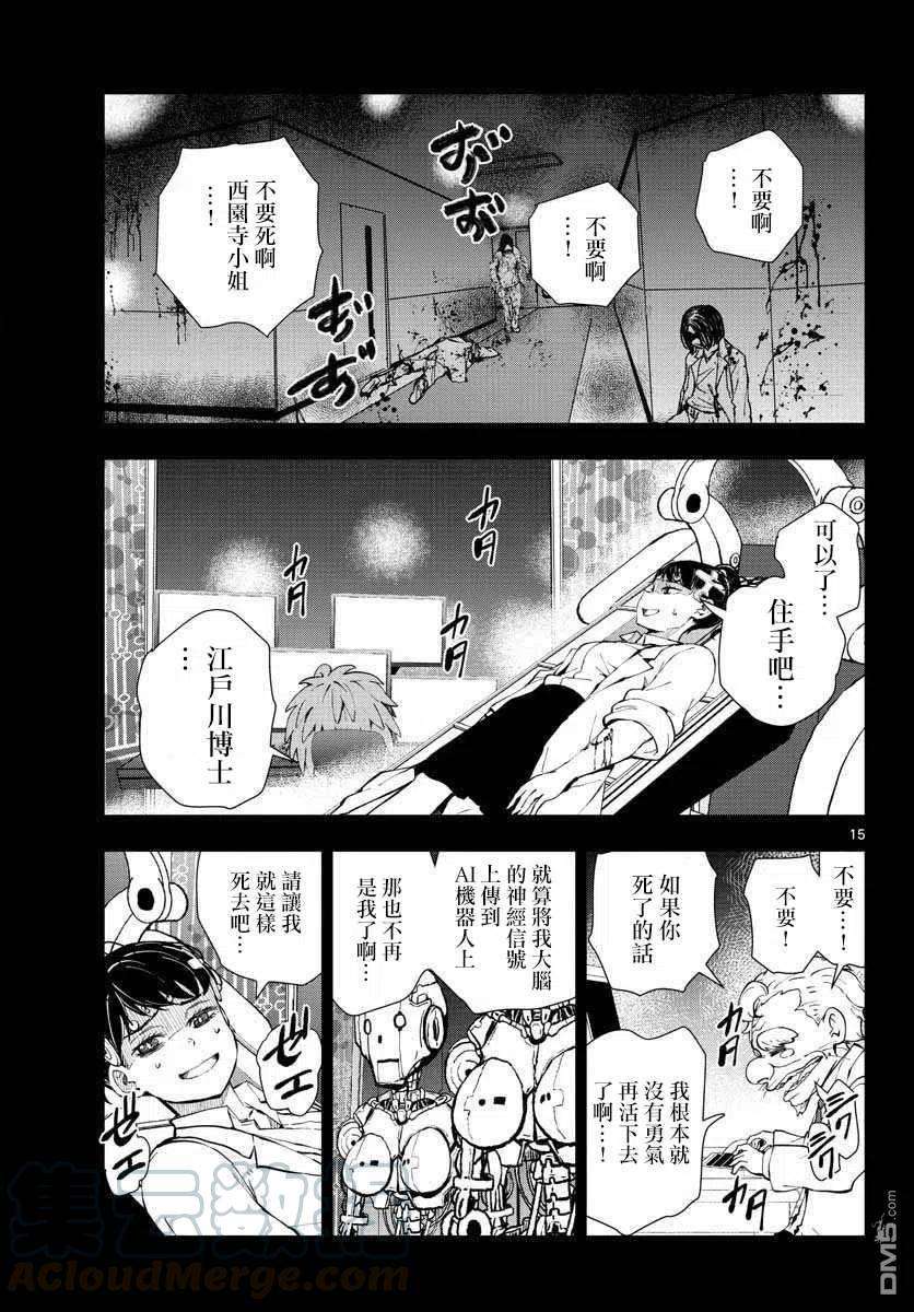 僵尸百分百26话 末日中的豪华套房（3）