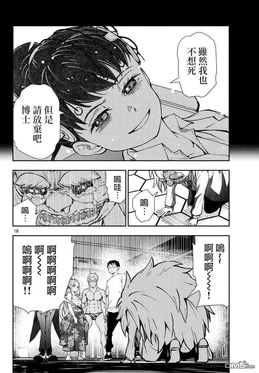 僵尸百分百26话 末日中的豪华套房（3）