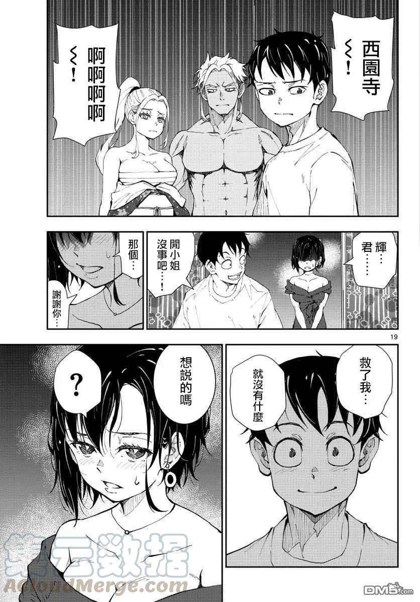 僵尸百分百26话 末日中的豪华套房（3）