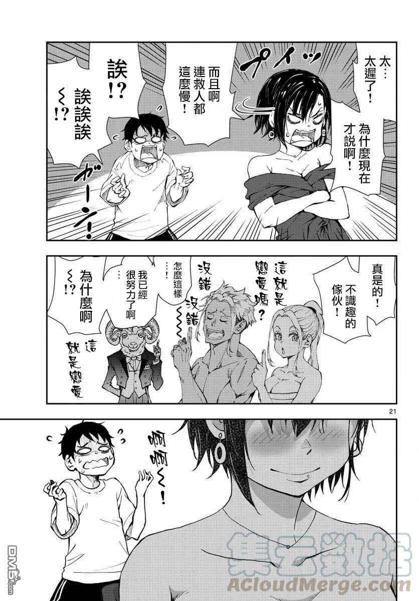 僵尸百分百26话 末日中的豪华套房（3）