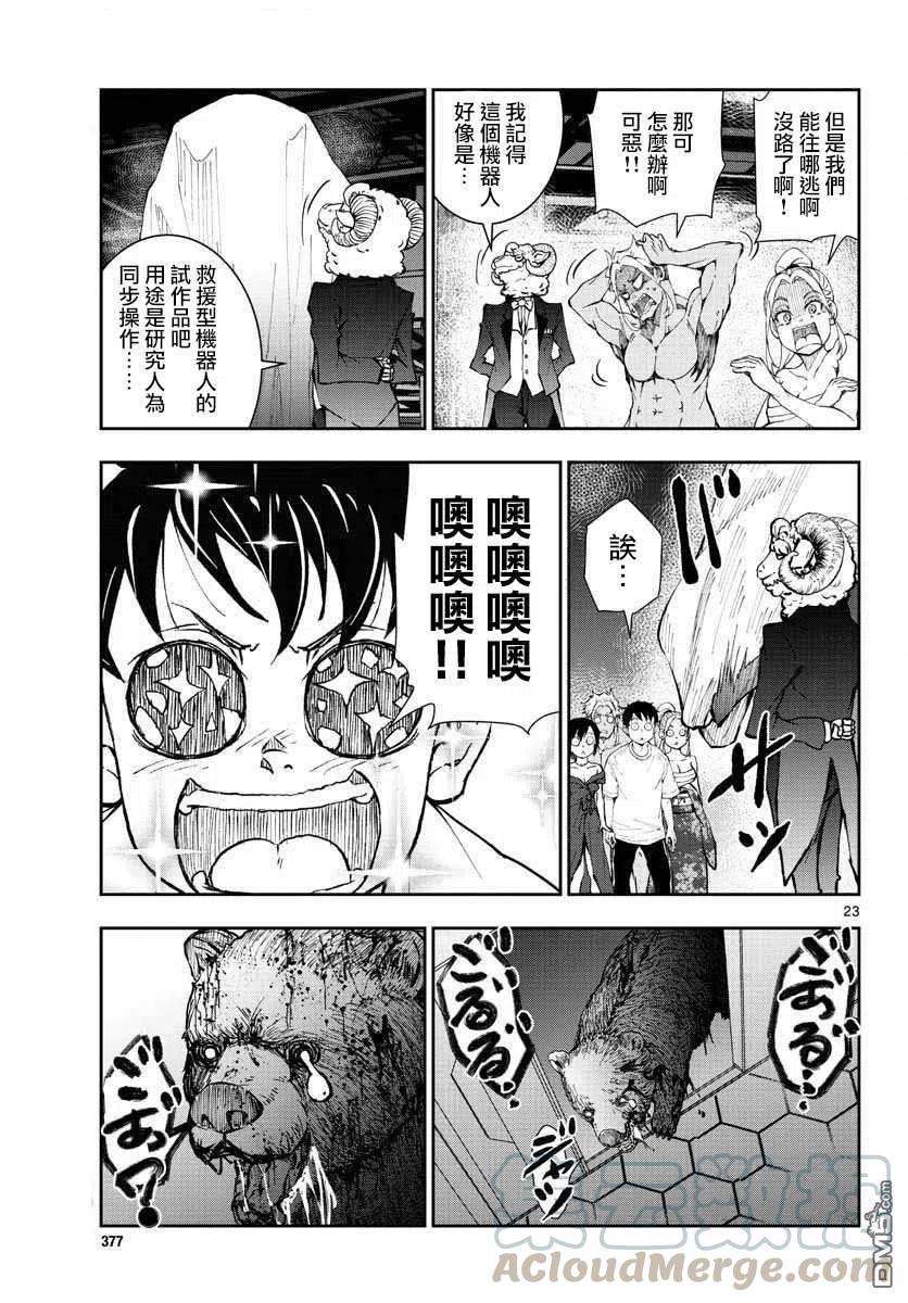 僵尸百分百26话 末日中的豪华套房（3）