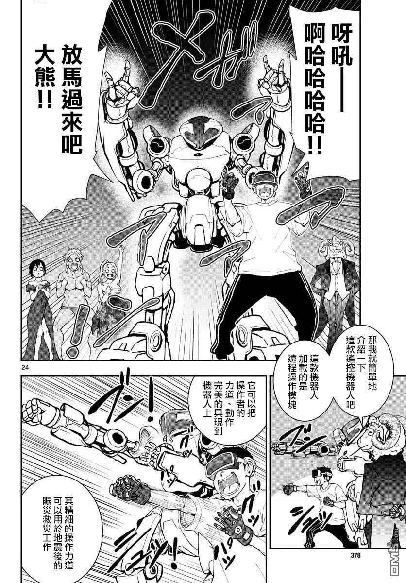 僵尸百分百26话 末日中的豪华套房（3）