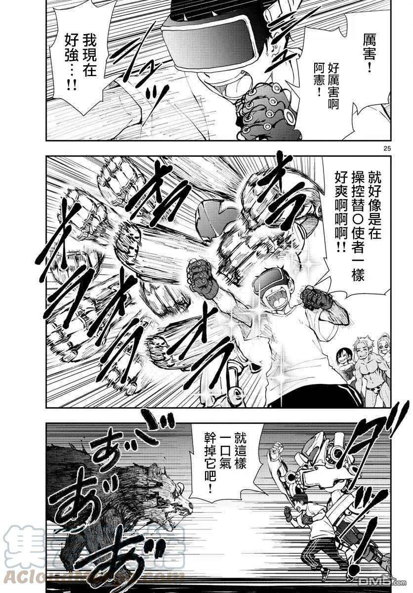 僵尸百分百26话 末日中的豪华套房（3）