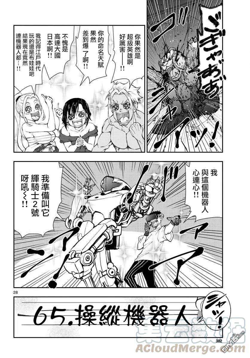 僵尸百分百26话 末日中的豪华套房（3）